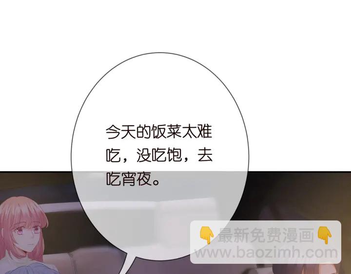 🍟名门挚爱 第188话 你要对我负责 第8页