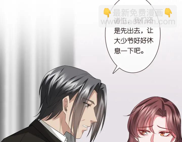 🍟名门挚爱 第190话 别穿了，麻烦…… 第21页