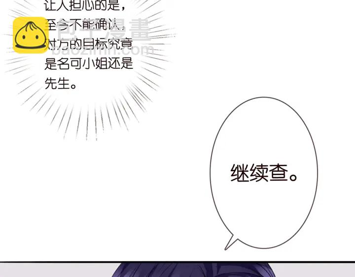 🍟名门挚爱 第190话 别穿了，麻烦…… 第28页