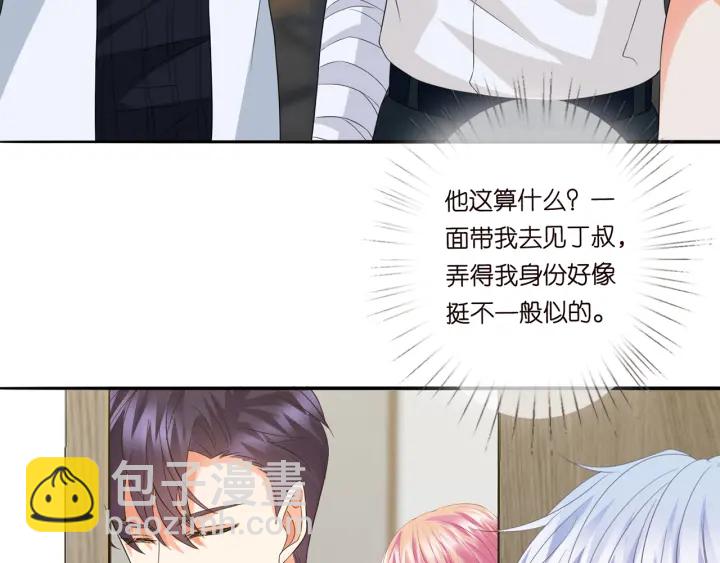 🍟名门挚爱 第190话 别穿了，麻烦…… 第37页