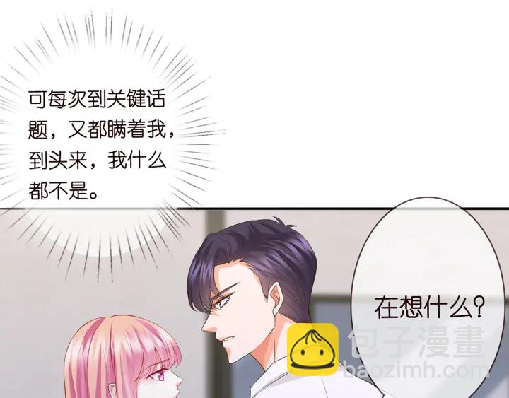🍟名门挚爱 第190话 别穿了，麻烦…… 第39页