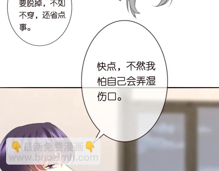 🍟名门挚爱 第190话 别穿了，麻烦…… 第49页