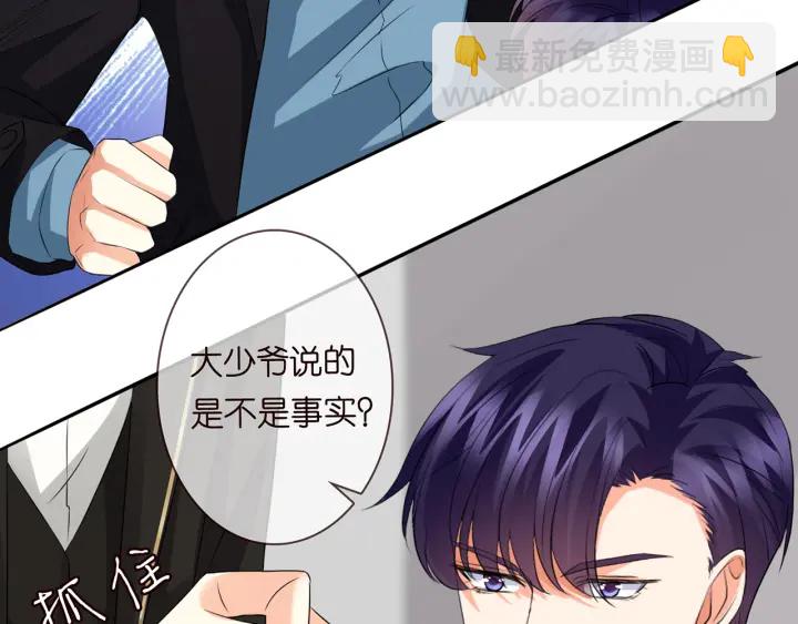 🍟名门挚爱 第190话 别穿了，麻烦…… 第6页