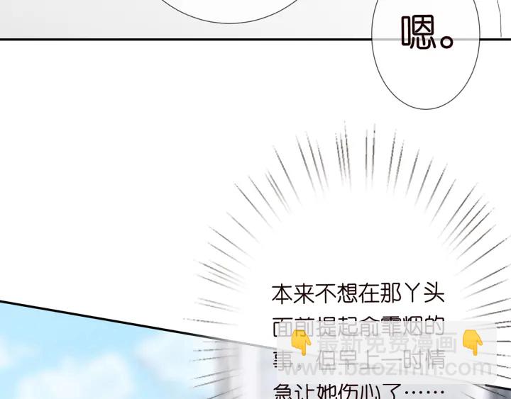 🍟名门挚爱 第192话 进了别人的房 第21页
