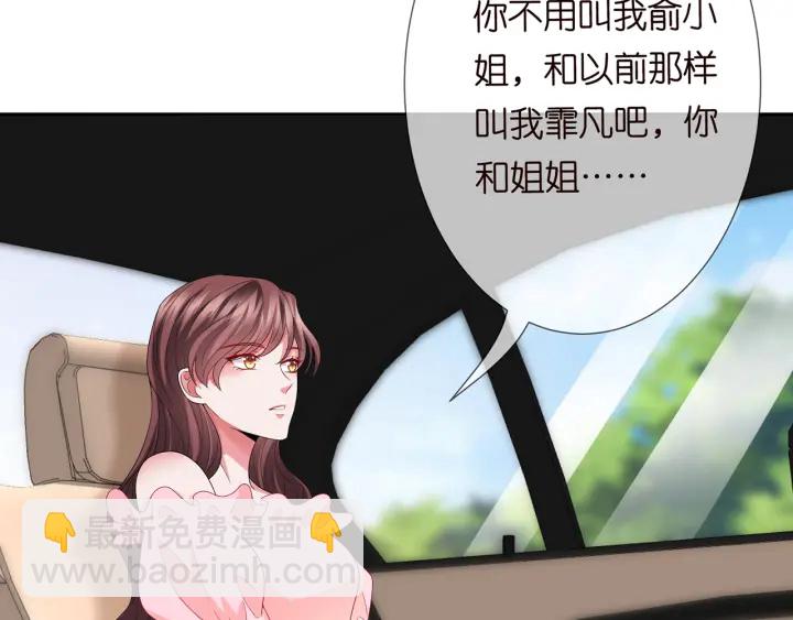 🍟名门挚爱 第192话 进了别人的房 第29页