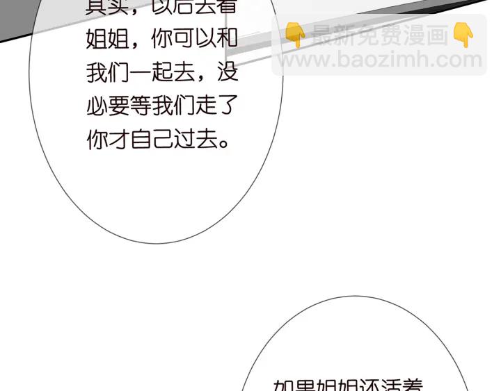 🍟名门挚爱 第192话 进了别人的房 第31页