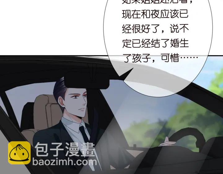 🍟名门挚爱 第192话 进了别人的房 第32页