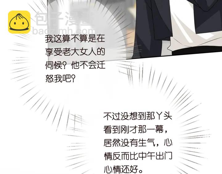 🍟名门挚爱 第192话 进了别人的房 第46页