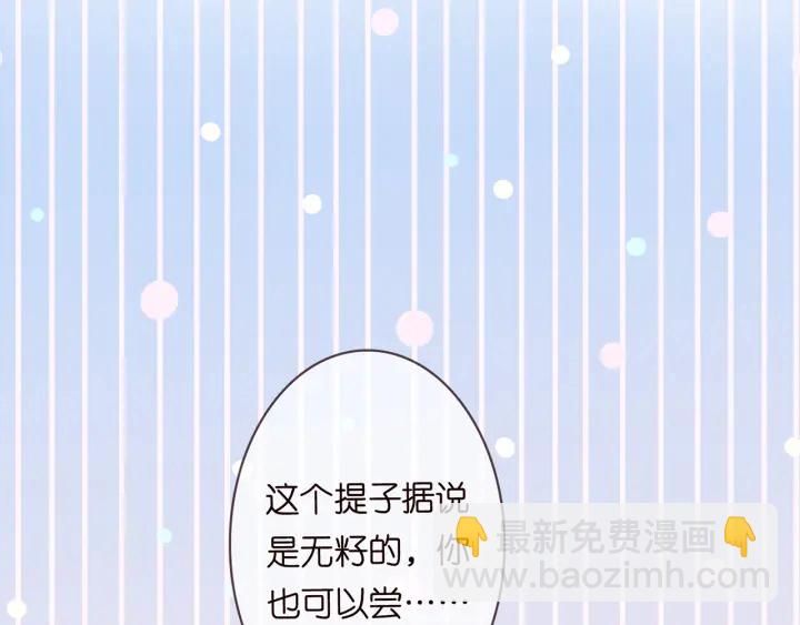 🍟名门挚爱 第192话 进了别人的房 第48页