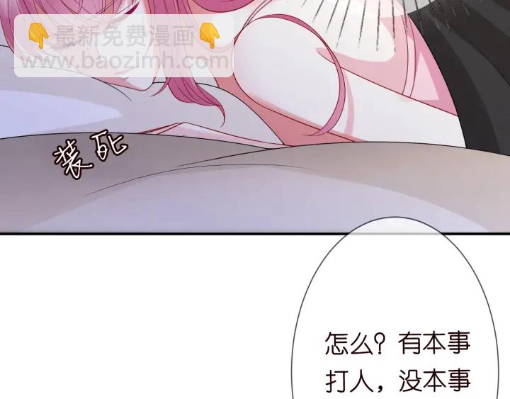 🍟名门挚爱 第194话 搞快点 第12页