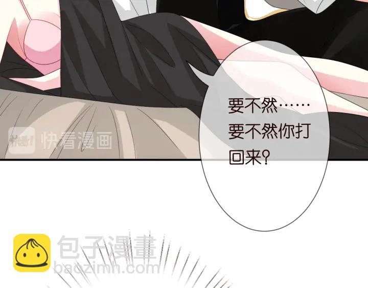 🍟名门挚爱 第194话 搞快点 第16页