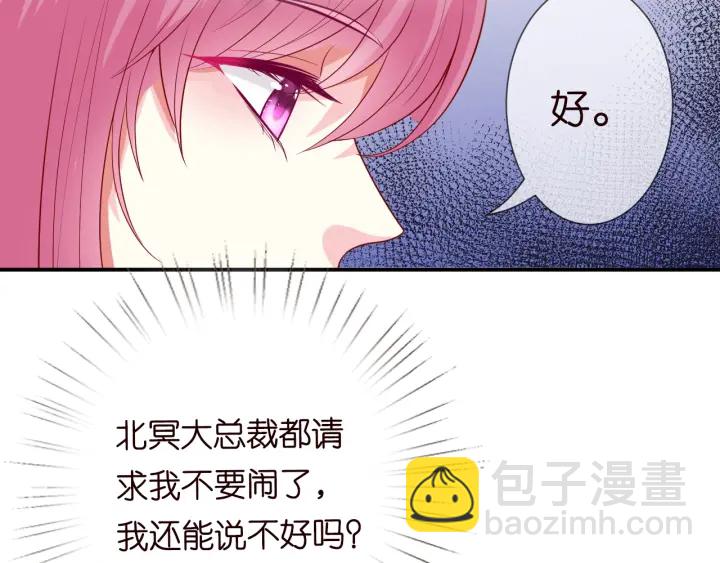 🍟名门挚爱 第194话 搞快点 第22页