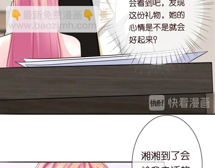 🍟名门挚爱 第194话 搞快点 第25页