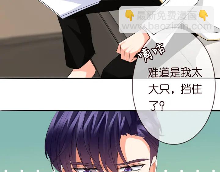 🍟名门挚爱 第194话 搞快点 第37页