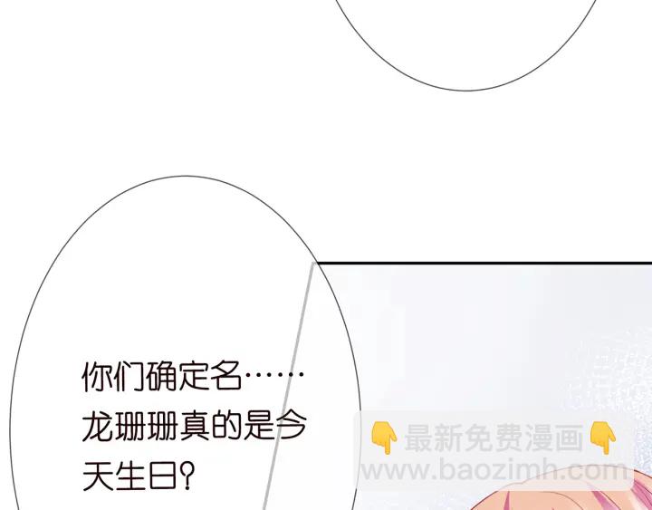 🍟名门挚爱 第196话  先生要入赘龙家？ 第11页