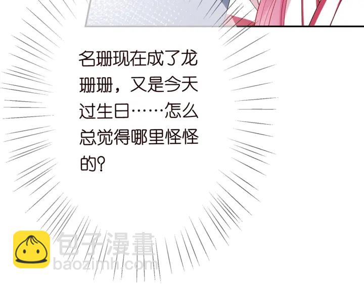 🍟名门挚爱 第196话  先生要入赘龙家？ 第13页