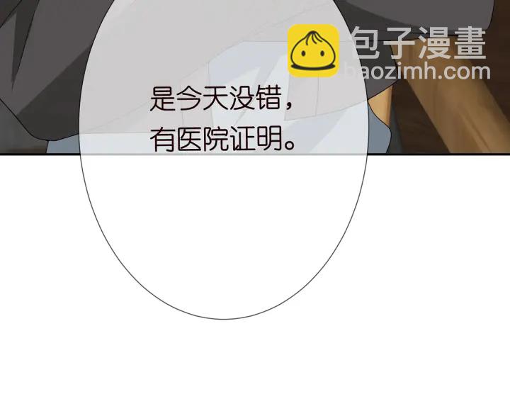 🍟名门挚爱 第196话  先生要入赘龙家？ 第17页