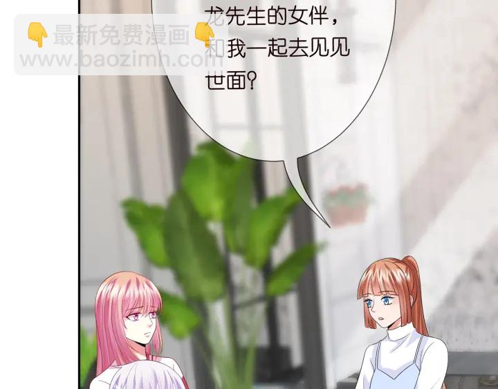 🍟名门挚爱 第196话  先生要入赘龙家？ 第25页