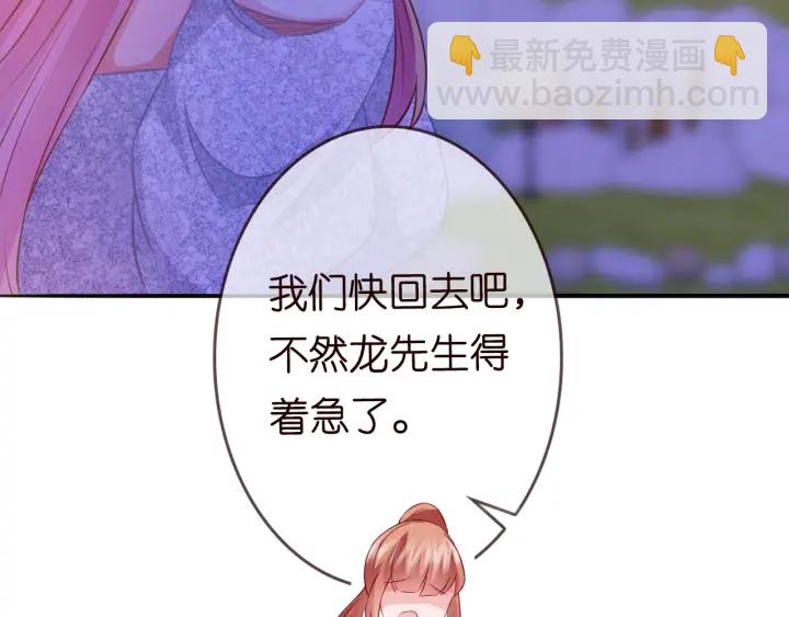 🍟名门挚爱 第198话 她今晚是我的女伴 第14页