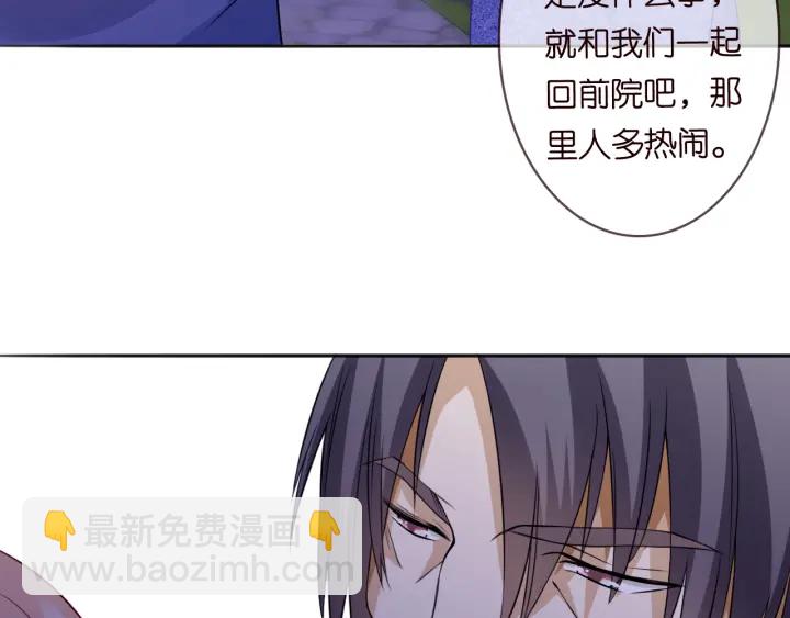 🍟名门挚爱 第198话 她今晚是我的女伴 第36页