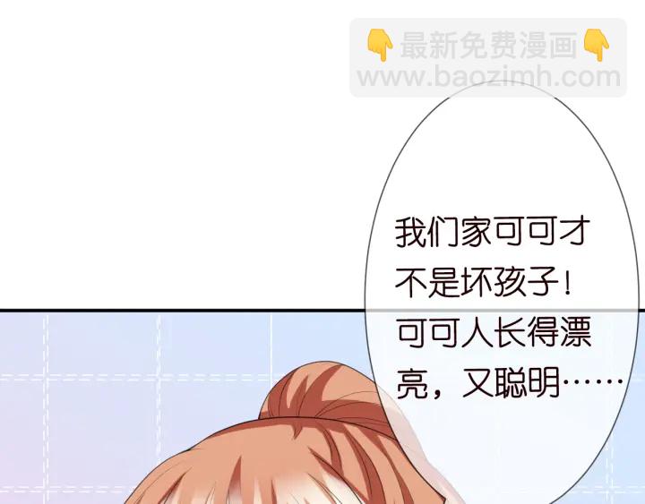 🍟名门挚爱 第198话 她今晚是我的女伴 第45页