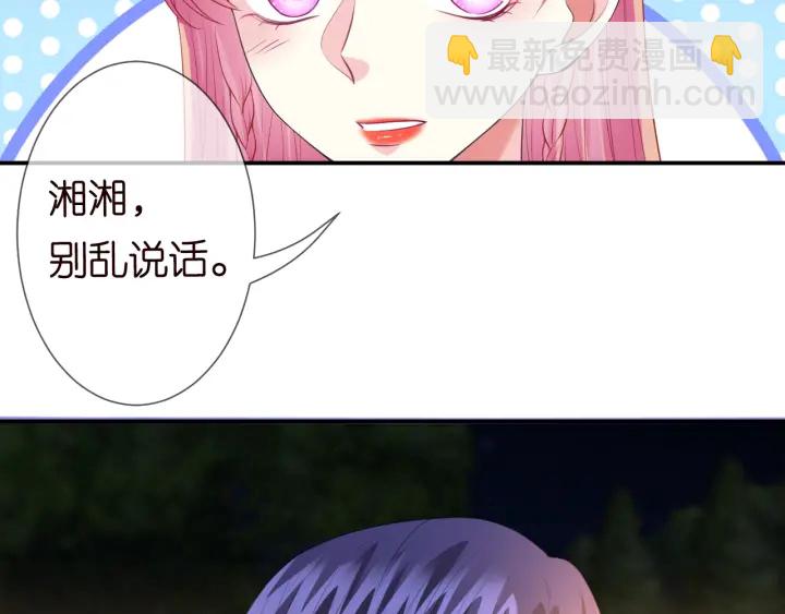 🍟名门挚爱 第198话 她今晚是我的女伴 第48页