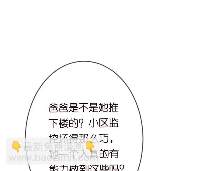 🍟名门挚爱 第200话 卧室有埋伏？！ 第10页