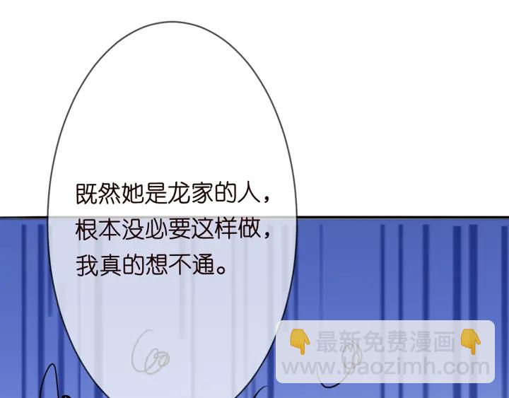 🍟名门挚爱 第200话 卧室有埋伏？！ 第13页