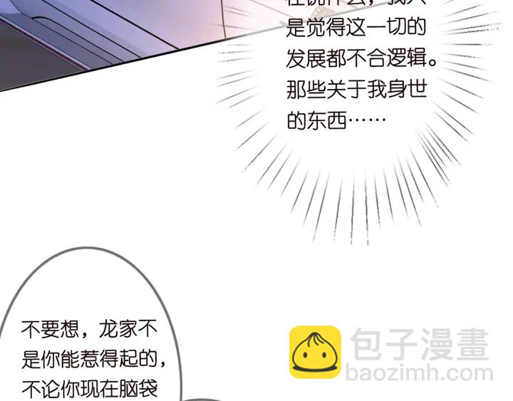 🍟名门挚爱 第200话 卧室有埋伏？！ 第21页