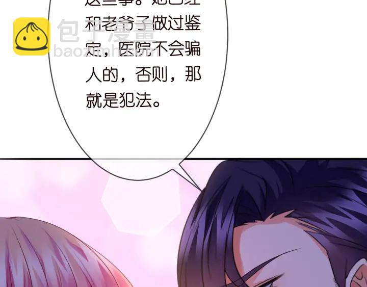 🍟名门挚爱 第200话 卧室有埋伏？！ 第32页