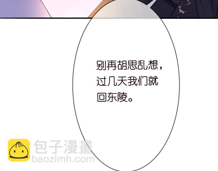 🍟名门挚爱 第200话 卧室有埋伏？！ 第34页