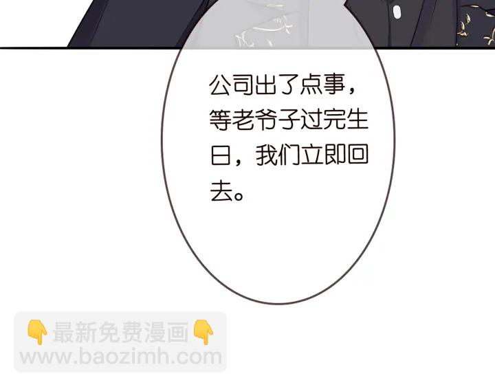 🍟名门挚爱 第200话 卧室有埋伏？！ 第41页