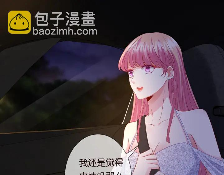 🍟名门挚爱 第200话 卧室有埋伏？！ 第8页