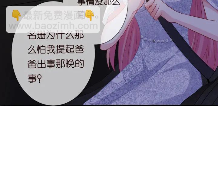 🍟名门挚爱 第200话 卧室有埋伏？！ 第9页