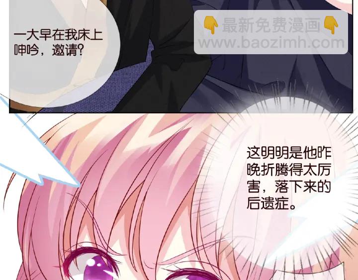 🍟名门挚爱 第22话 满足你的喜好 第11页