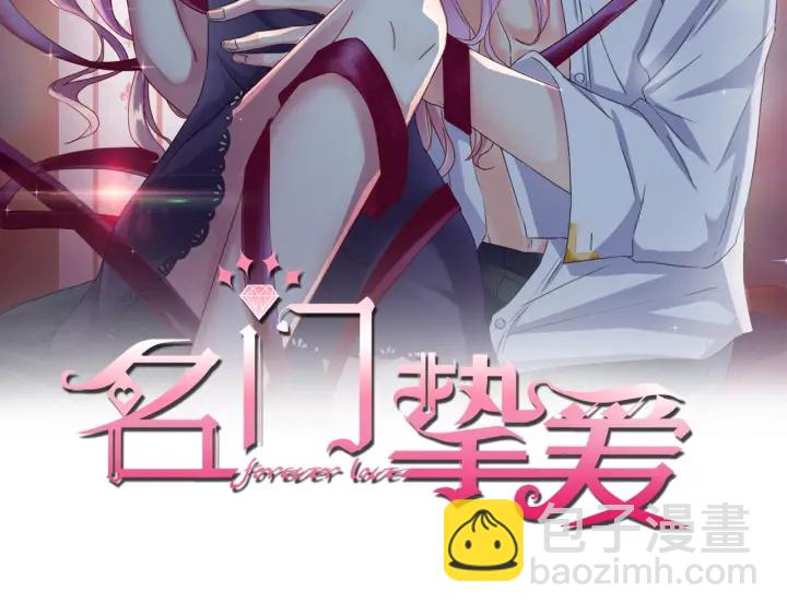 🍟名门挚爱 第22话 满足你的喜好 第2页