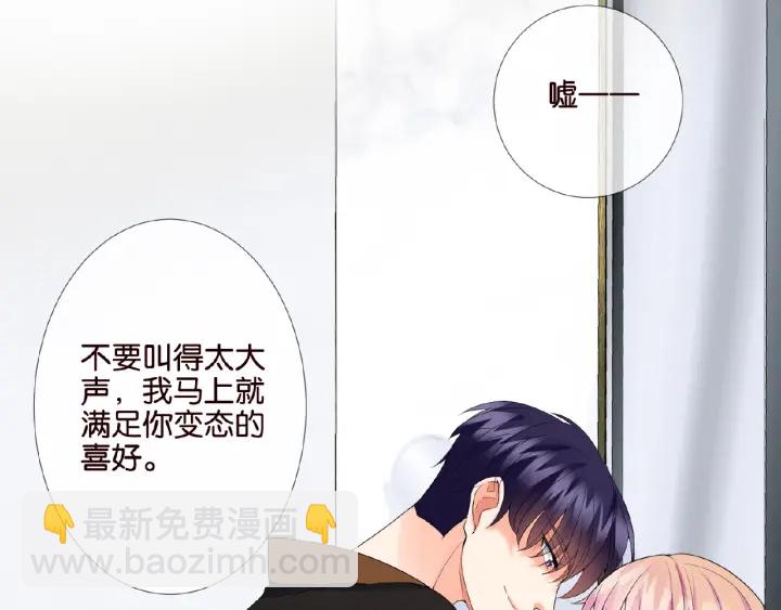 🍟名门挚爱 第22话 满足你的喜好 第25页