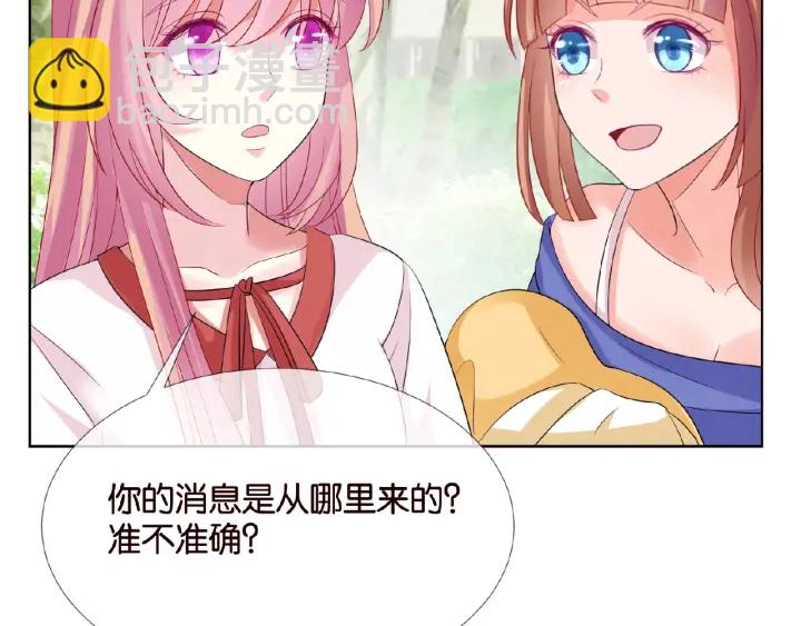 🍟名门挚爱 第22话 满足你的喜好 第33页