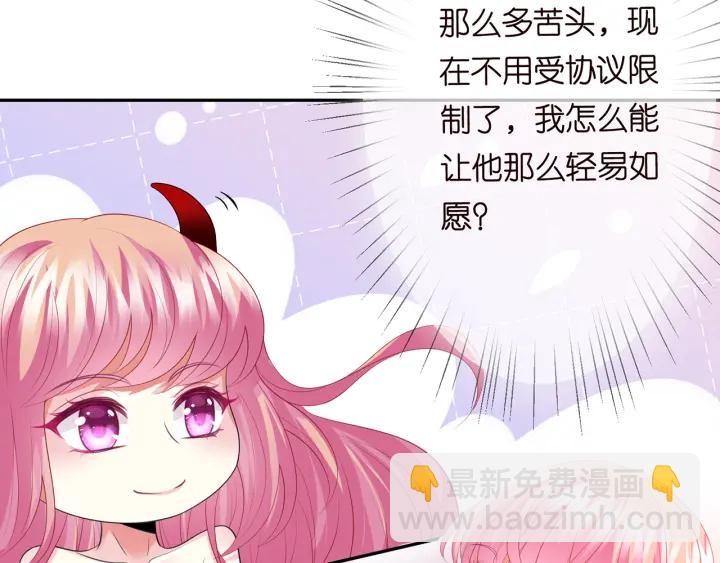 🍟名门挚爱 第202话 我不干了，分手！ 第19页