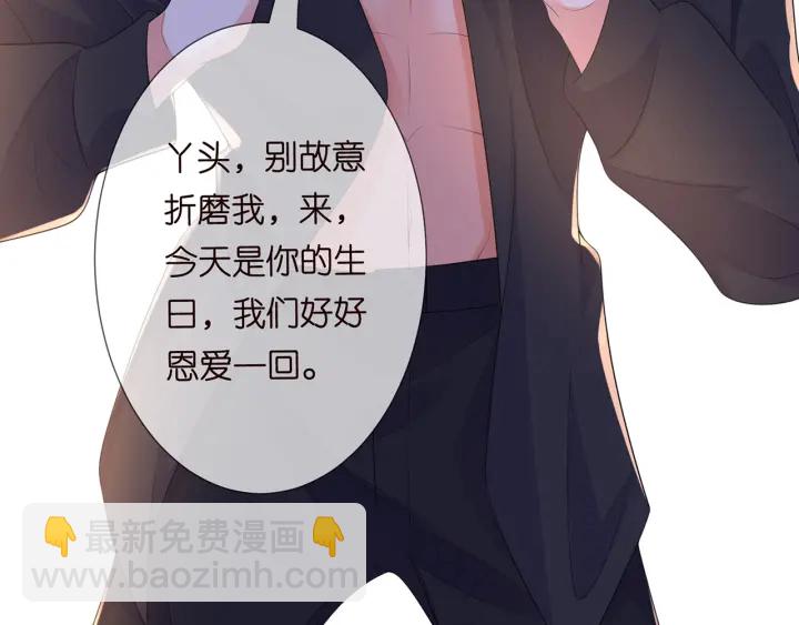 🍟名门挚爱 第202话 我不干了，分手！ 第23页