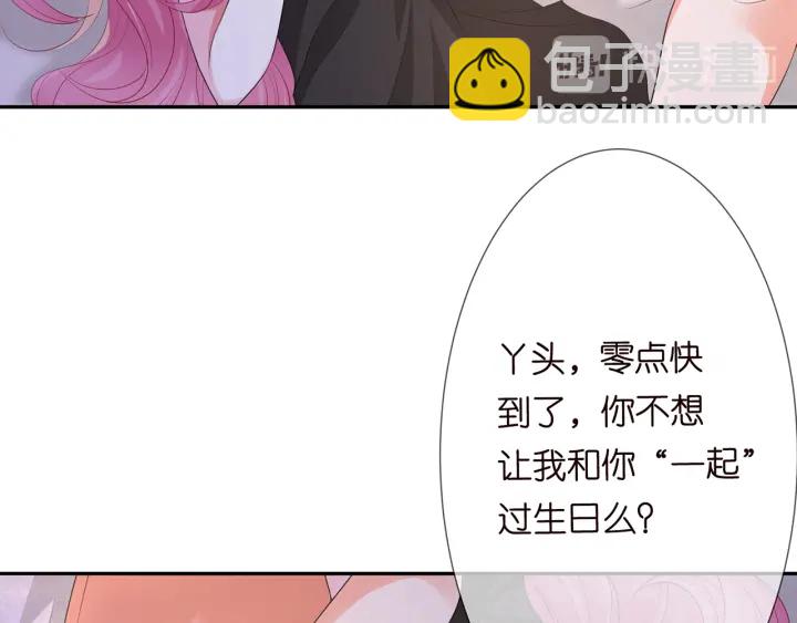 🍟名门挚爱 第202话 我不干了，分手！ 第27页