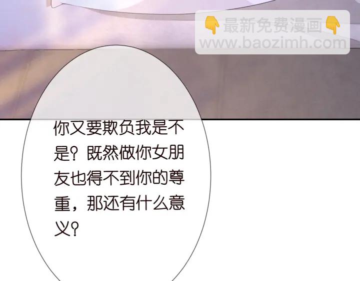 🍟名门挚爱 第202话 我不干了，分手！ 第29页