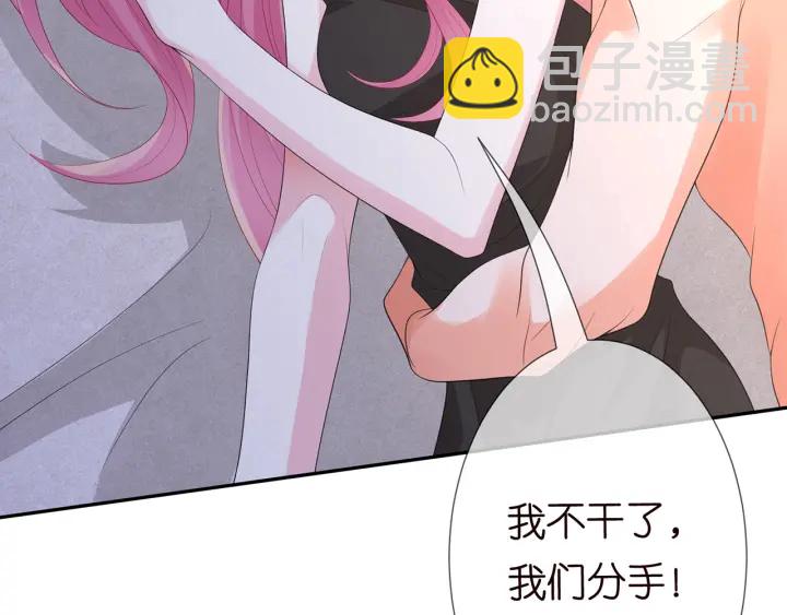🍟名门挚爱 第202话 我不干了，分手！ 第32页
