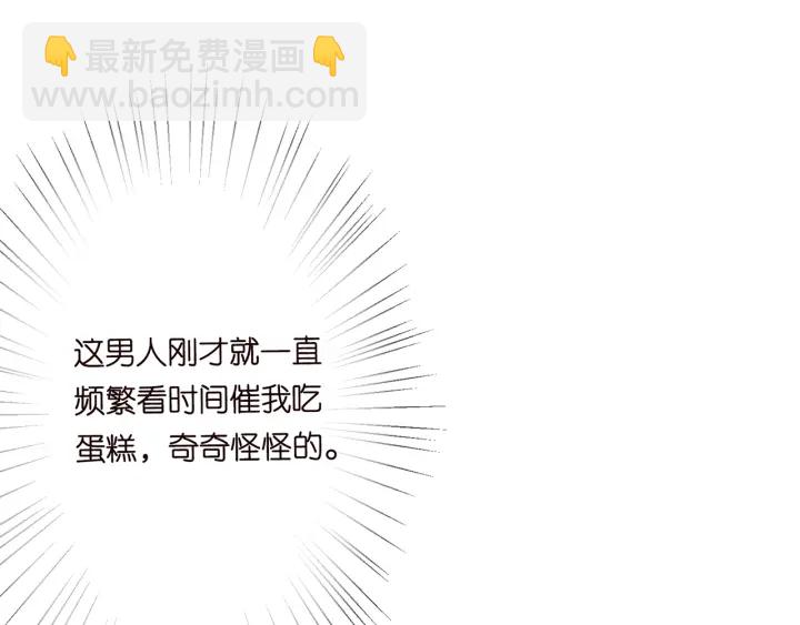 🍟名门挚爱 第202话 我不干了，分手！ 第6页
