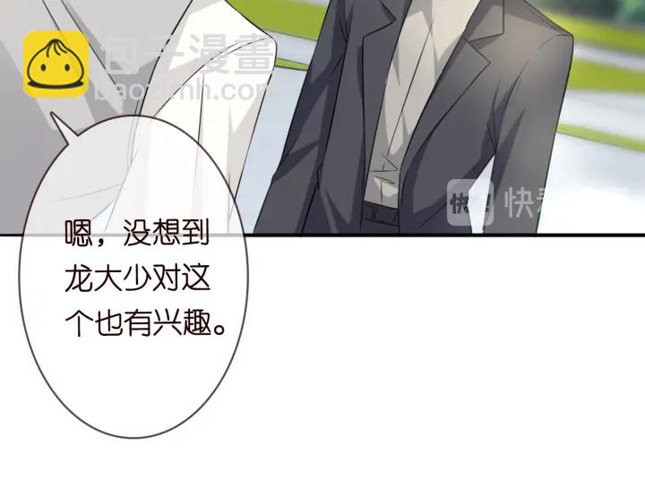 🍟名门挚爱 第204话 先生的小心机 第13页