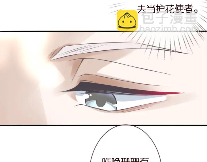 🍟名门挚爱 第204话 先生的小心机 第16页