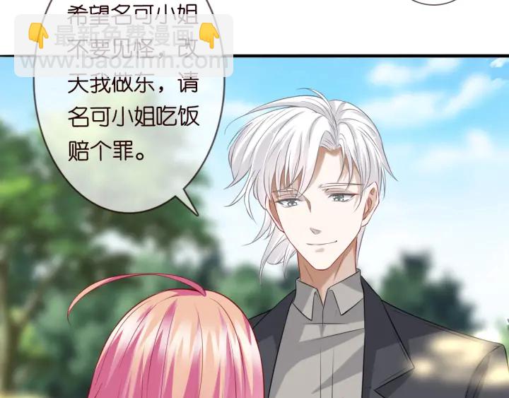 🍟名门挚爱 第204话 先生的小心机 第20页