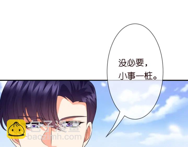 🍟名门挚爱 第204话 先生的小心机 第23页