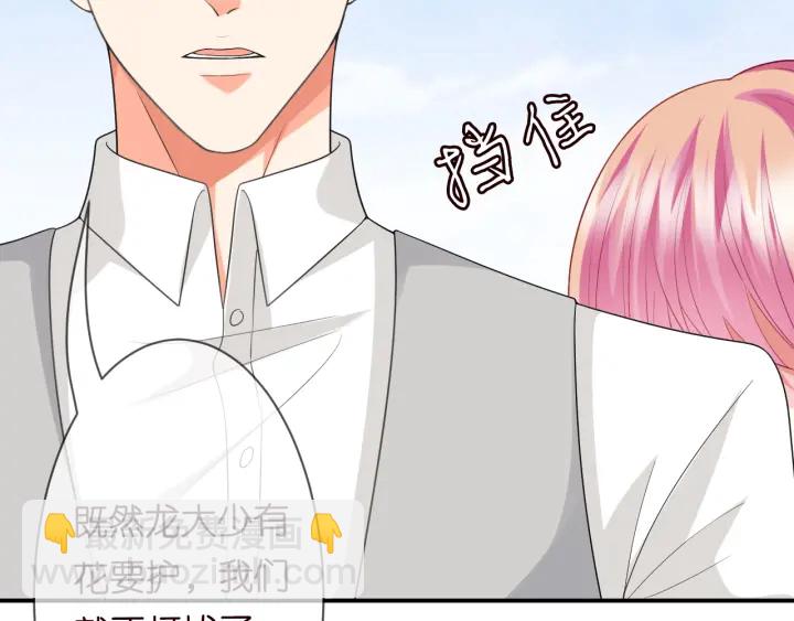 🍟名门挚爱 第204话 先生的小心机 第24页