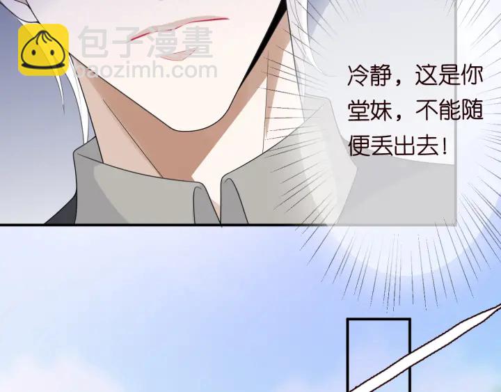 🍟名门挚爱 第204话 先生的小心机 第37页
